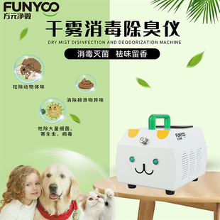 过氧化氢干雾消毒机家用环境宠物医院养殖畜牧环境消毒灭菌用设备