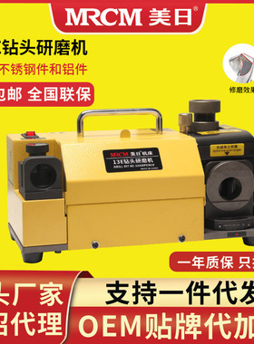美日机床钻头研磨机高钴麻花钻头修磨工具打孔不锈钢铝件MR-13E