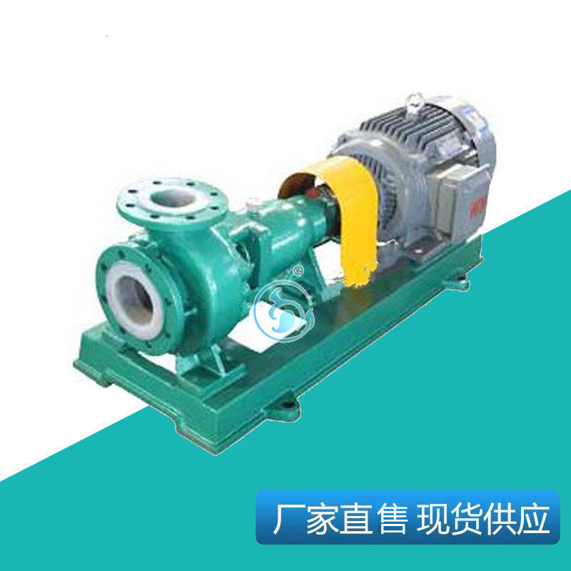 耐腐蚀卸酸泵 塑料酸泵 PFA高温泵 IHF80-65-160集装式机封耐颗粒