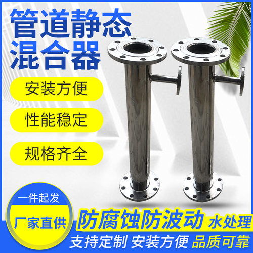 304不锈钢静态管道混合器加药器316器DN20/25/40/50化工污水处理
