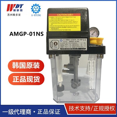 AMGP-01NS-T03-TYS韩国亚隆A-RYUNG 威亚数控机床用润滑油泵