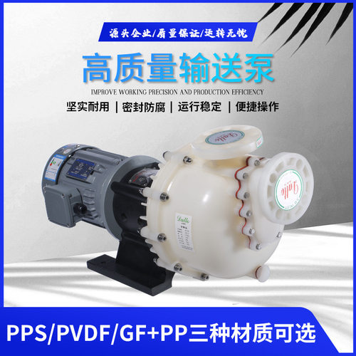 广州自吸磁力增压泵耐酸碱腐蚀专运高浓度酸碱液体工程化工泵