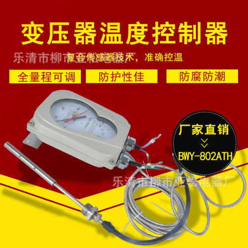 现货 杭州华立油面温度控制器BWY-802ATH油面温度计WTZK-802ATH