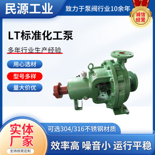 LT型不锈钢化工自吸泵离心泵耐腐蚀耐高温耐磨化工泵无泄漏