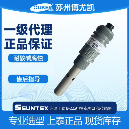 suntex上泰电极8-222 超纯水低电导高电阻电极二极式 钛-CPVC