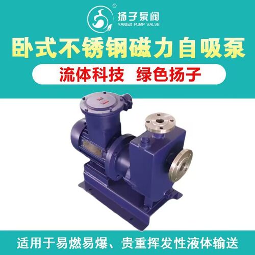 ZCQ型防爆磁力自吸泵 不锈钢自吸式磁力泵 无泄漏 304/316L材质