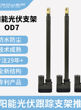 汉泰科/ONEPOWER太阳能光伏支架电动推杆 DC直流线性推杆现货