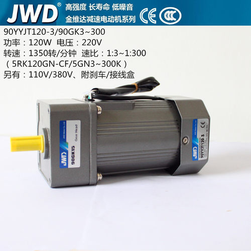 JWD金维达90YYJT120-3微型调速齿轮减速电机90GK3~300减速变速箱