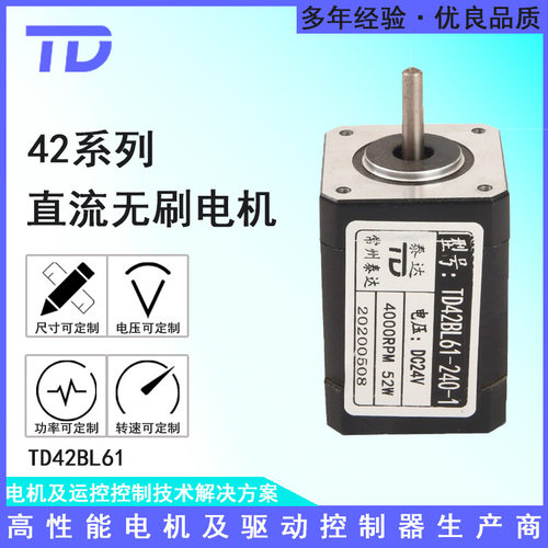 TD42BL61-240电机  小风扇电动车无刷电机口罩机点焊机直流电机