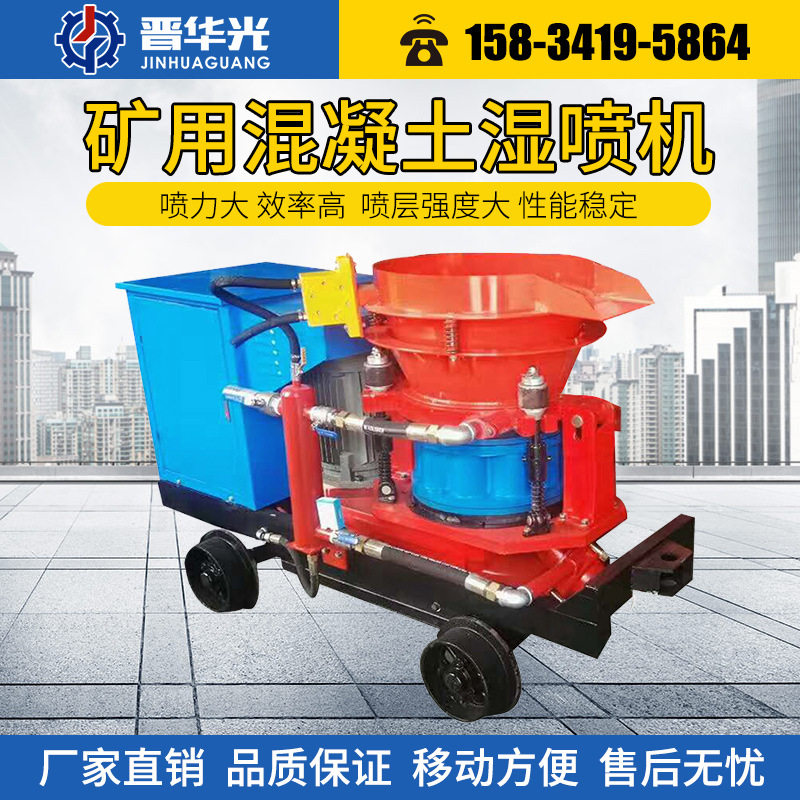 矿用混凝土干湿式砂浆喷浆机护坡喷锚机水泥风动喷射机隧道喷浆机