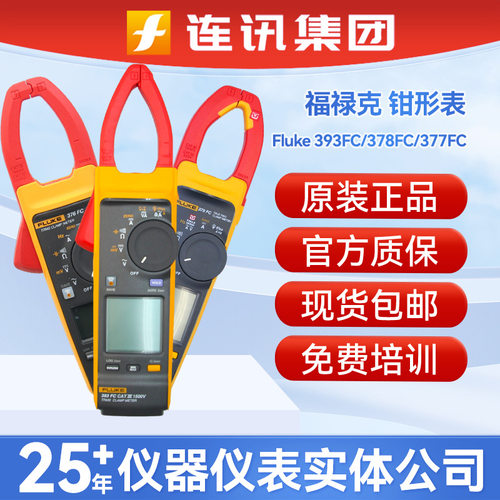 福禄克Fluke 393FC交直流钳形表376/375/374FC/381电工光伏站检测