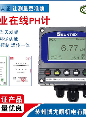 【PH计】台湾suntexPC-3110水质测试仪表ORP检测仪工业在线PH计