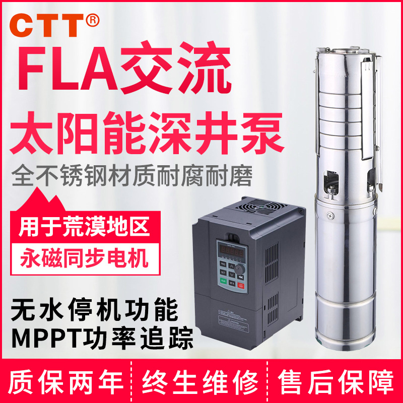 3FLA2-70-1.1太阳能水泵灌溉系统排水泵小型光伏太阳能潜水泵