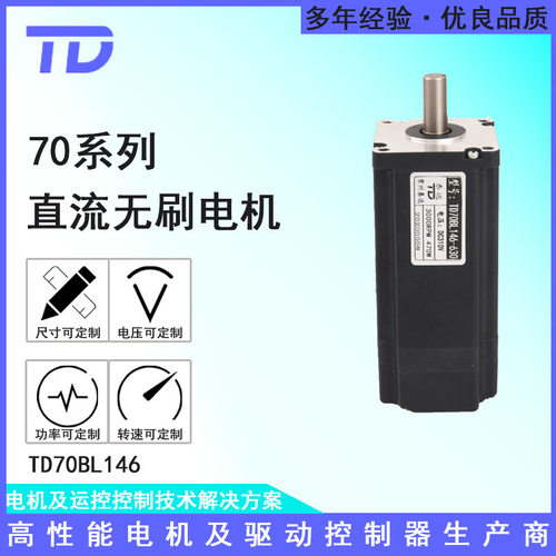 荐70BL146 48V310V无刷电机 扫地机器人伺服设备微型电机马达