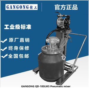 赣工/GANGOG QD-100LM5推车气动升降搅拌机配隔膜泵