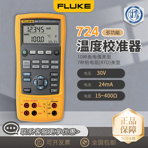 福禄克FLUKE724 多功能高精度过程校准器校验仪F724