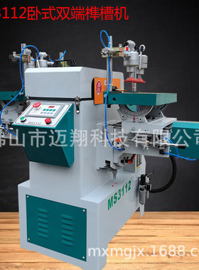 木工机械MS3112双端铣槽机斜榫铣槽机重型双端榫眼机卧式双头铣槽