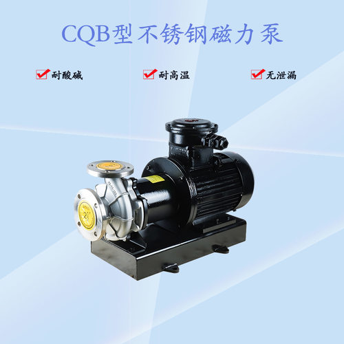 CQB型耐高温磁力化工泵防爆无泄漏耐腐蚀磁力泵耐酸碱磁力离心泵