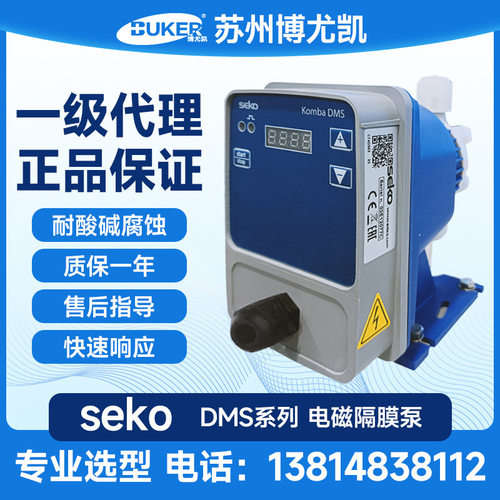 seko赛高加药泵DMS200 DMM200 DMS201电磁计量泵