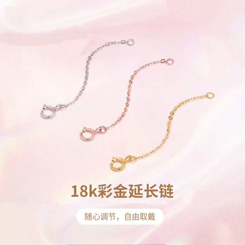 18k金延长链黄金玫瑰金白金O字链肖邦尾链彩金项链手链加长链配件