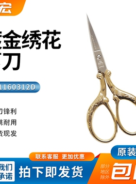 意大利premax3.5寸9cm24k镀金绣花剪刀V11160312D