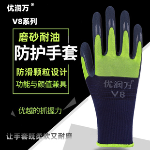 优润万V8磨砂劳保手套园艺工地透气防滑防臭耐磨柔软建筑维修搬运