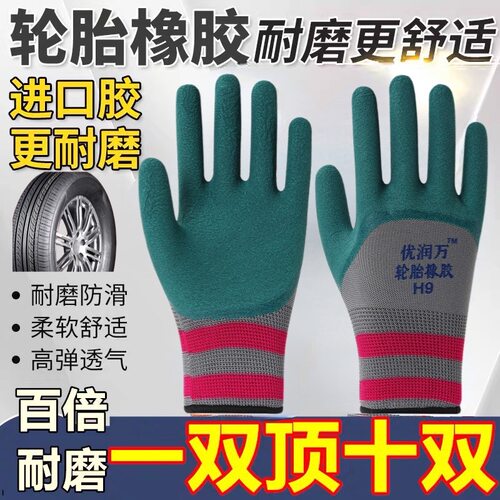 正常手套优润万橡胶不臭手耐磨