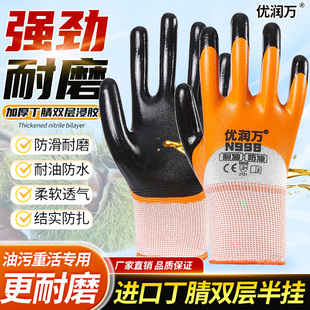 优润万N998丁腈手套加强指耐油耐磨机械维修建筑工地防护摘板栗