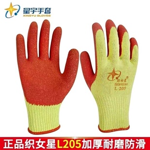 正品星宇织女星L205手套皱纹防滑耐磨柔软舒适灵活工地干活手套