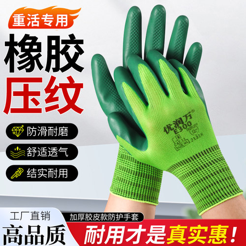 优润万夏季透气耐磨劳保手套
