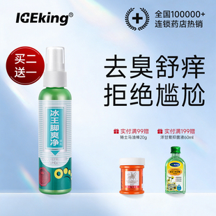 冰王脚爽净喷剂脚臭喷雾女男臭脚用水泡烂脚丫脚痒药店老牌正品