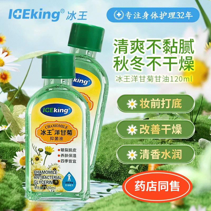 冰王洋甘菊甘油清香型身体乳