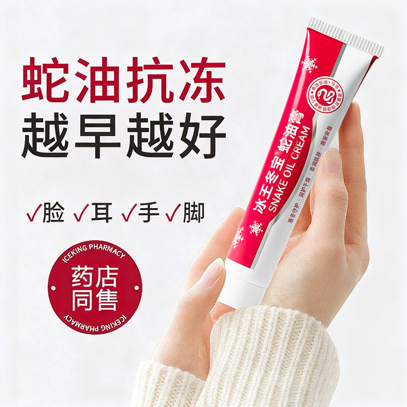 冰王冬宝蛇油冻伤膏止冻痒专用正品耳朵防冻霜脸部防干裂老牌神器,洗护清洁剂/卫生巾/纸/香薰,护手霜,淘宝优惠券,粉丝福利购,淘宝优惠卷