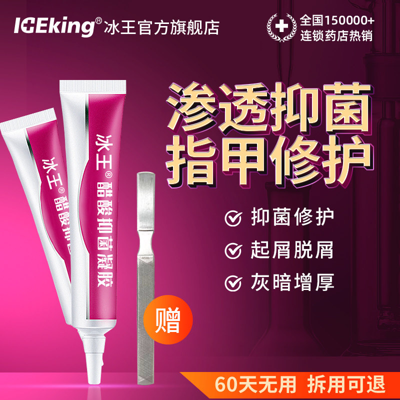 冰王菌必止醋酸凝胶灰暗增厚护理手足脚指甲专用护药店同款20g