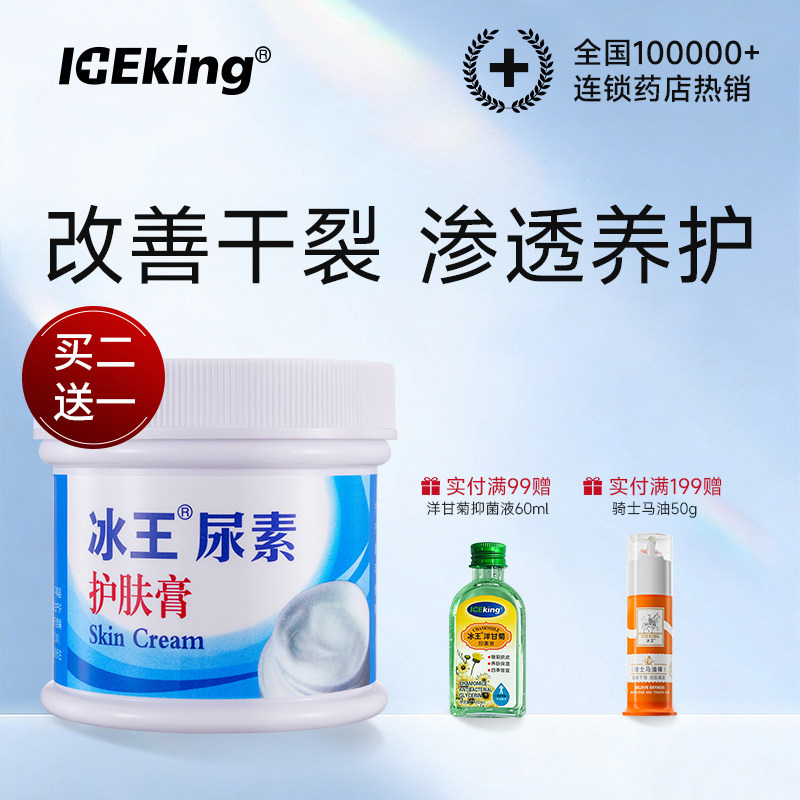 冰王尿素护肤膏尿素维生素e乳膏皮肤粗糙护手霜手足干裂脱皮护足