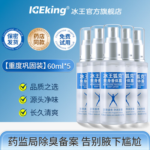 老客专享|老牌狐臭净味水|超有效