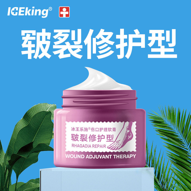 冰王皲裂膏脚裂膏脚后跟干裂手足龟裂手指裂口皲裂霜防裂脱皮粗糙怎么样,好用不?