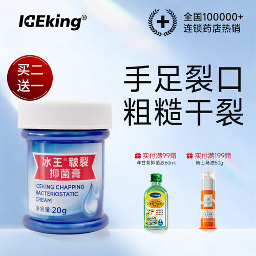 冰王皮裂膏手足护脚霜