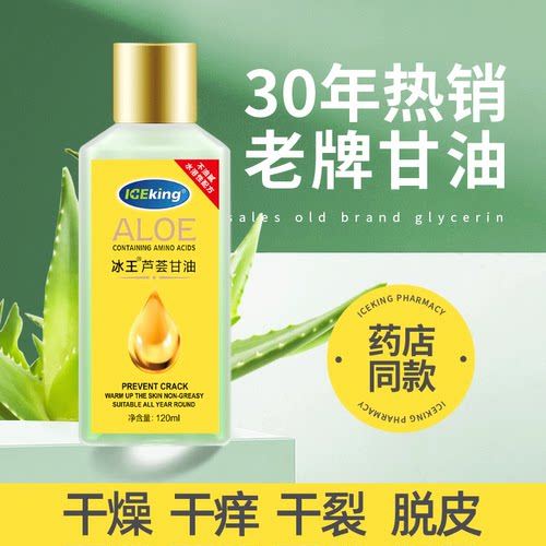 芦荟甘油妆前打底锁水保湿身体乳