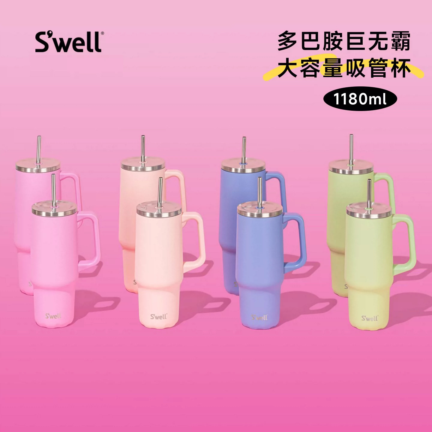 Swell保温吸管杯男女大容量水杯