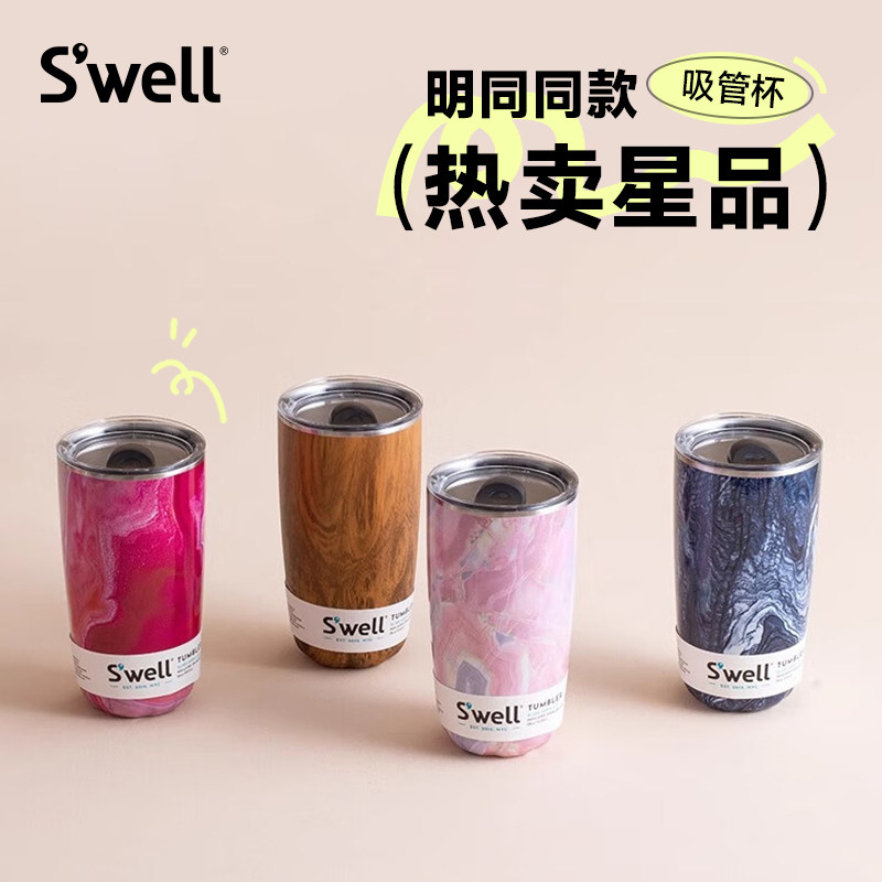Swell保温杯2026新款高颜值水杯