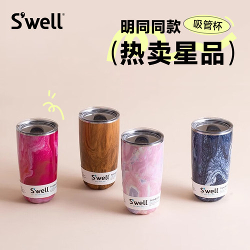 Swell保温杯2026新款高颜值水杯