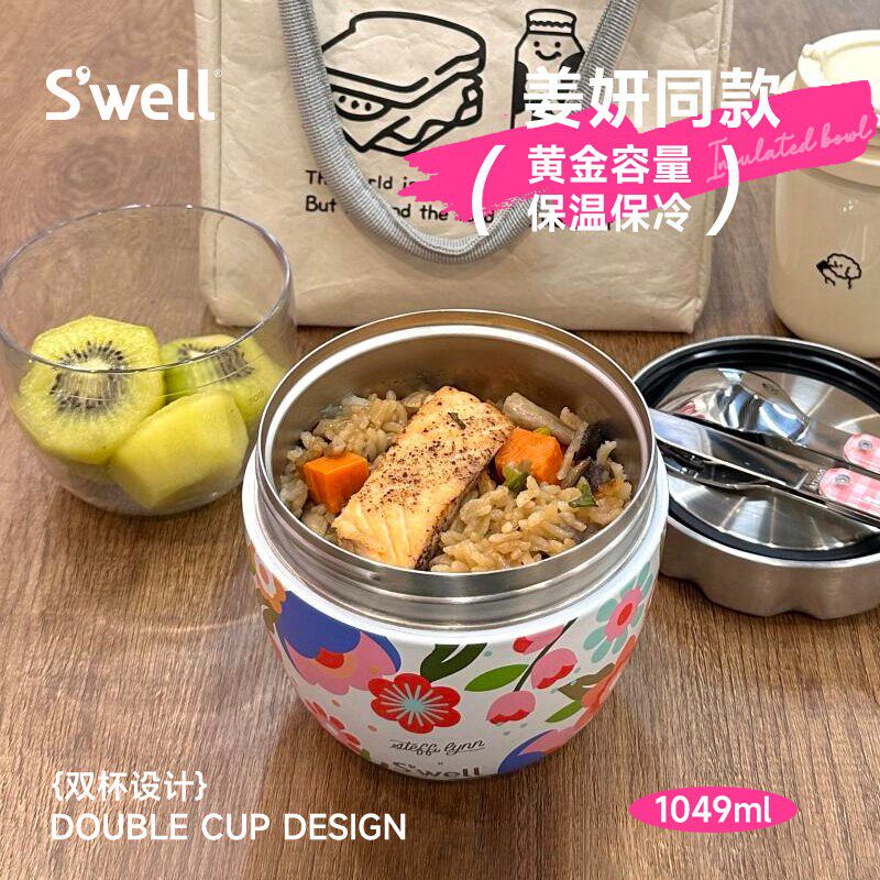 Swell保温食品罐不锈钢保温饭盒