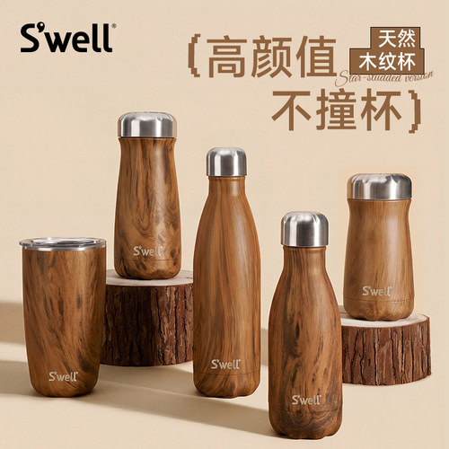 【送老师】Swell柚木系保温杯