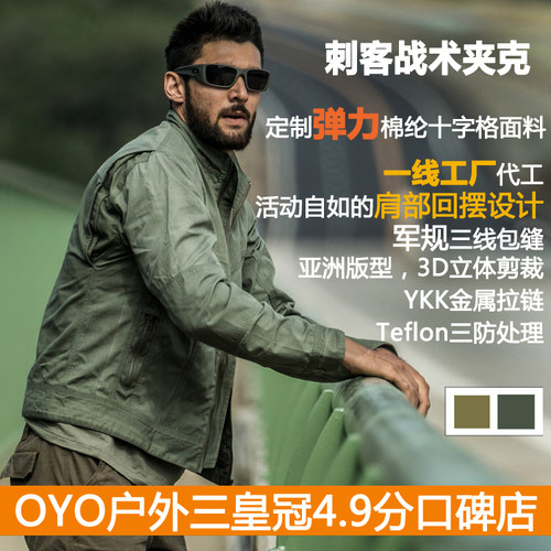 TAD春秋弹力男款刺客战术夹克