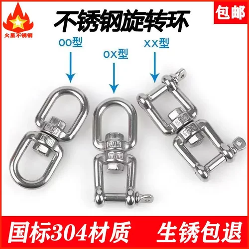 304不锈钢旋转环8字扣环活扣转环扣旋转狗链扣万向扣连接扣防打结