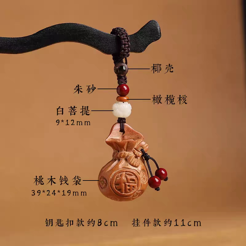 桃木福袋钥匙扣挂件纯桃木天然朱砂莲花吊坠新年马年福袋手机挂件图片