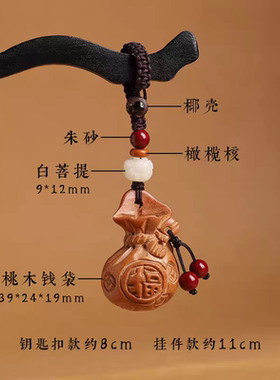 桃木福袋钥匙扣挂件纯桃木天然朱砂莲花吊坠新年马年福袋手机挂件