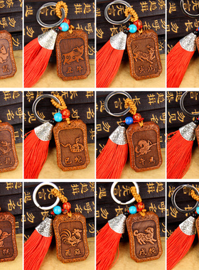 桃木十二生肖龙蛇挂件钥匙扣
