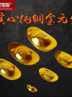 元宝纯铜小仿真金元宝实心大号财神供桌家居招财聚宝盆风水摆件